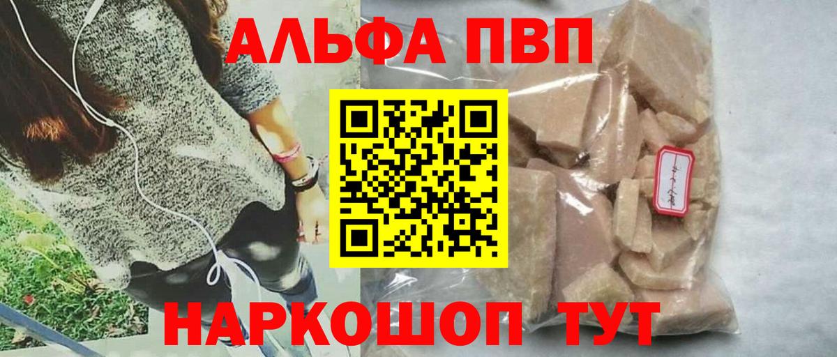Alfa_PVP Crystall  Вход с VPN  Альфа ПВП  Лянтор 