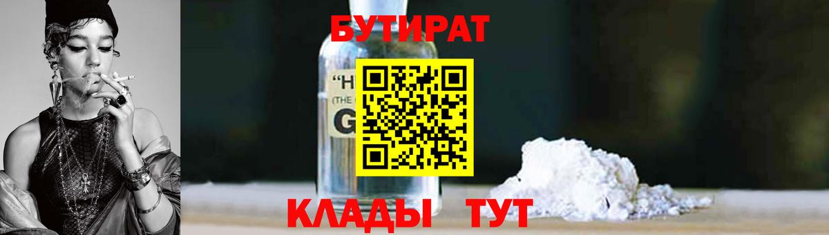 БУТИРАТ бутандиол Лянтор