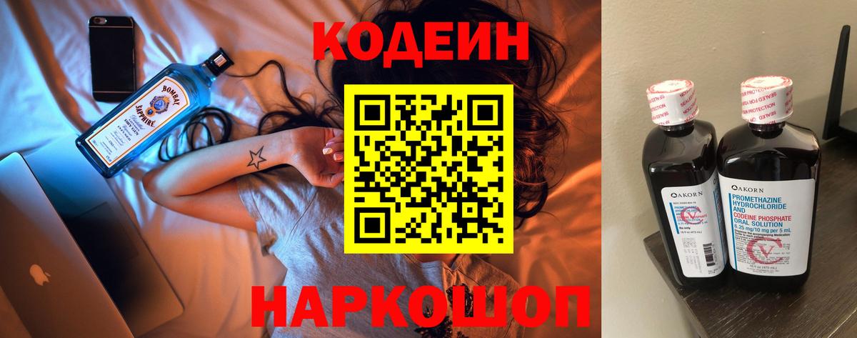 Кодеиновый сироп Lean Purple Drank Лянтор