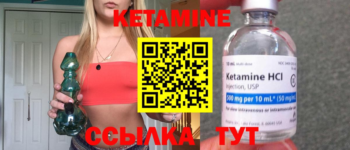 Кетамин ketamine Лянтор