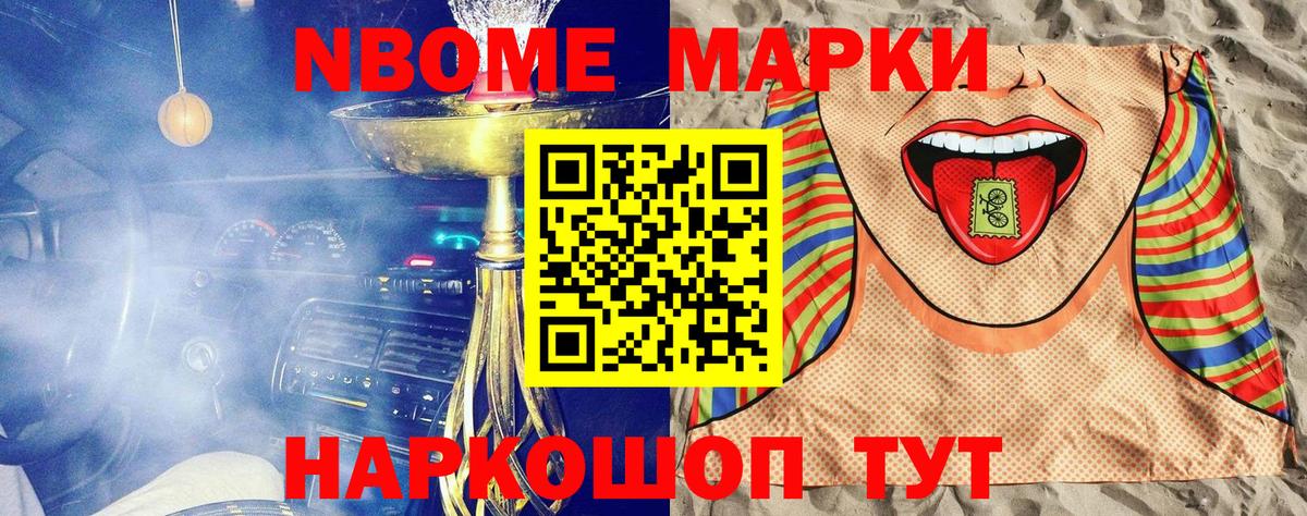 Марки N-bome 1,8мг  Вход с VPN  Лянтор 