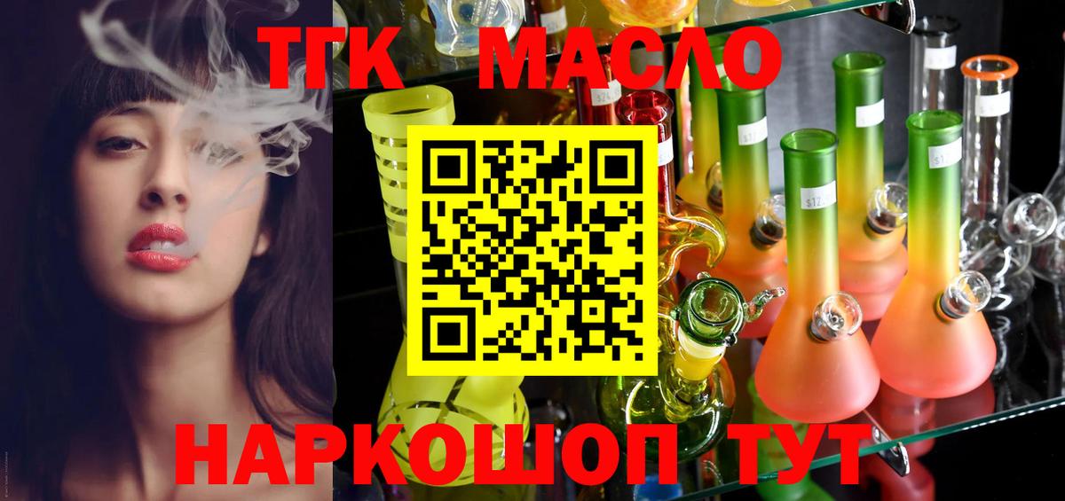 ТГК THC oil  купить наркоту  Лянтор  Вход с VPN 
