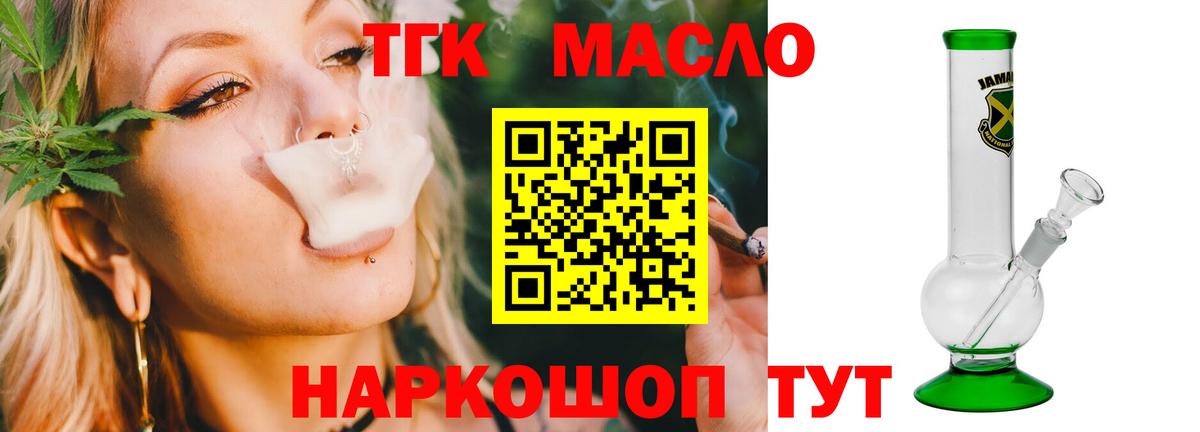 Дистиллят ТГК THC oil Лянтор